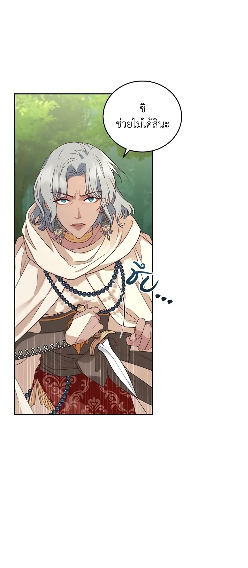 The Tyrant’s Only Perfumer page 6