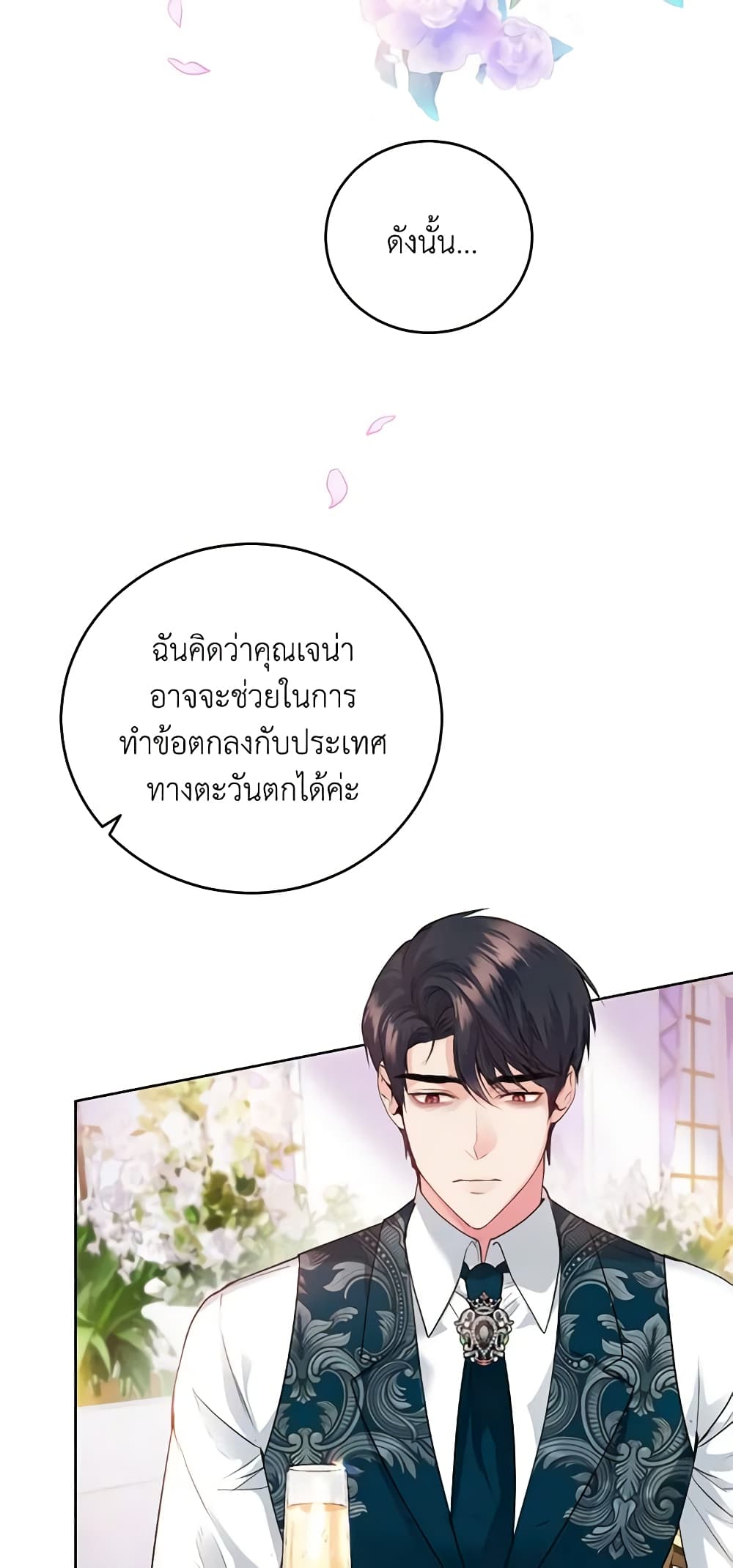 The Tyrant’s Only Perfumer page 3