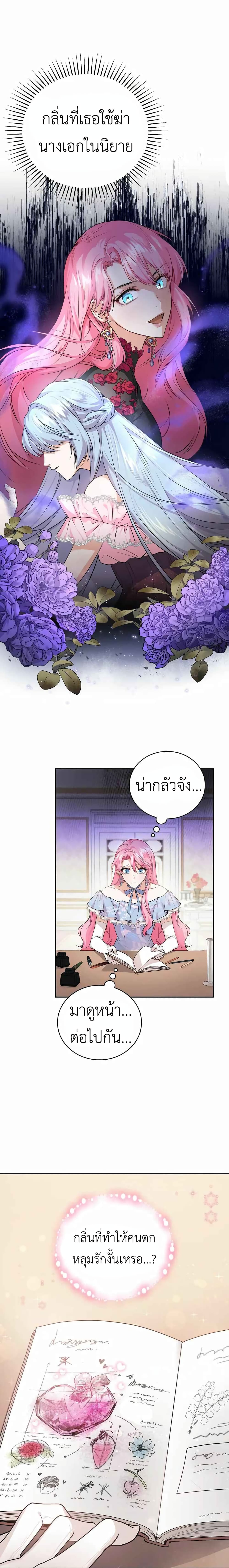 The Tyrant’s Only Perfumer page 3