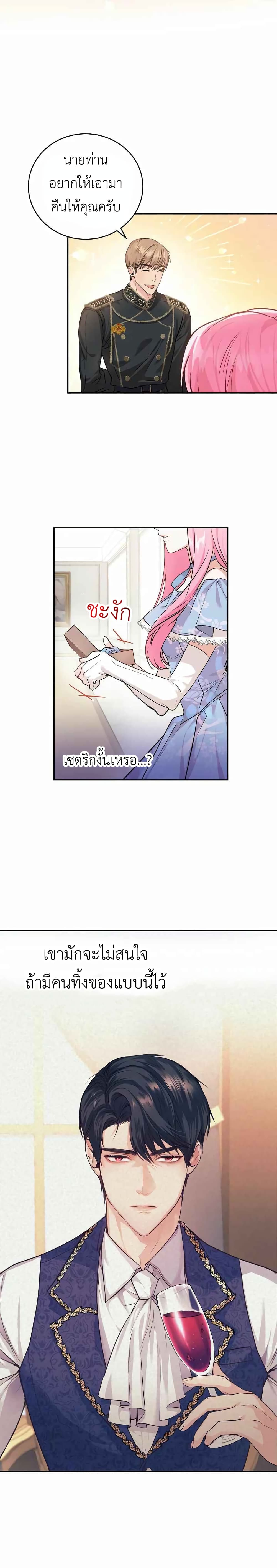 The Tyrant’s Only Perfumer page 9