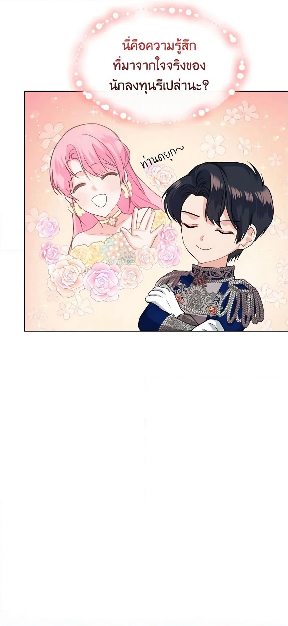 The Tyrant’s Only Perfumer page 7