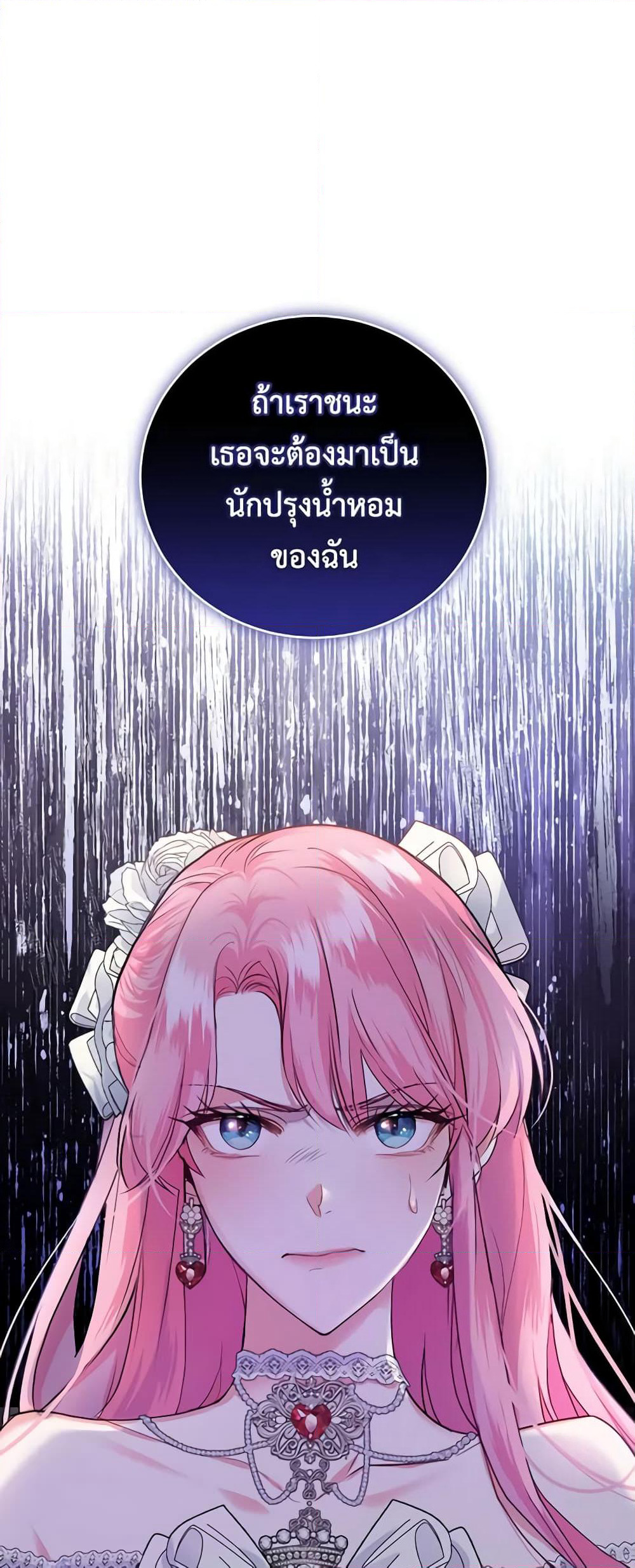 The Tyrant’s Only Perfumer page 3