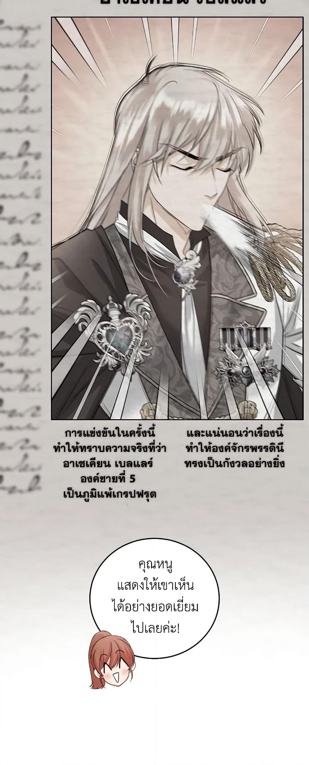 The Tyrant’s Only Perfumer page 5