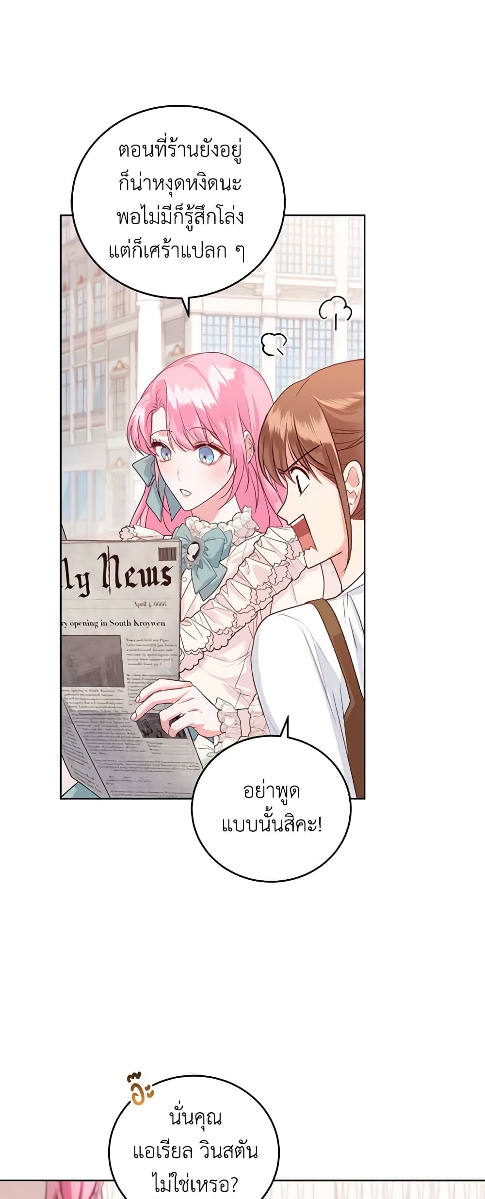 The Tyrant’s Only Perfumer page 6