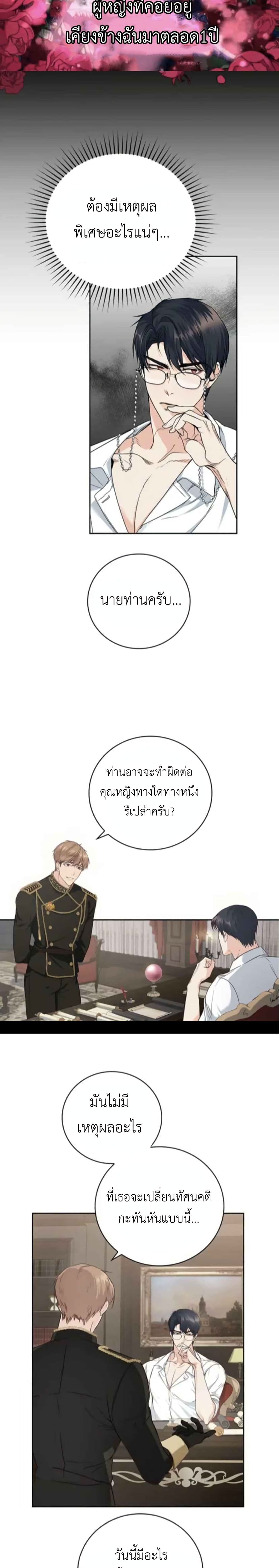 The Tyrant’s Only Perfumer page 3
