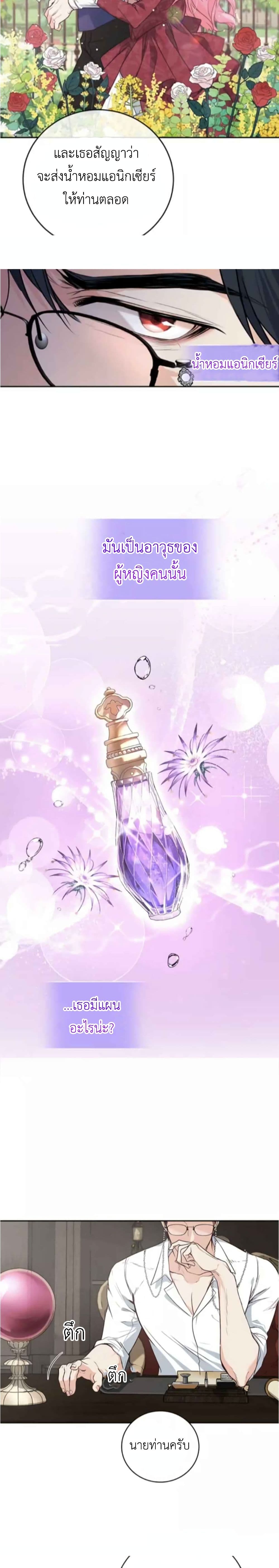 The Tyrant’s Only Perfumer page 5