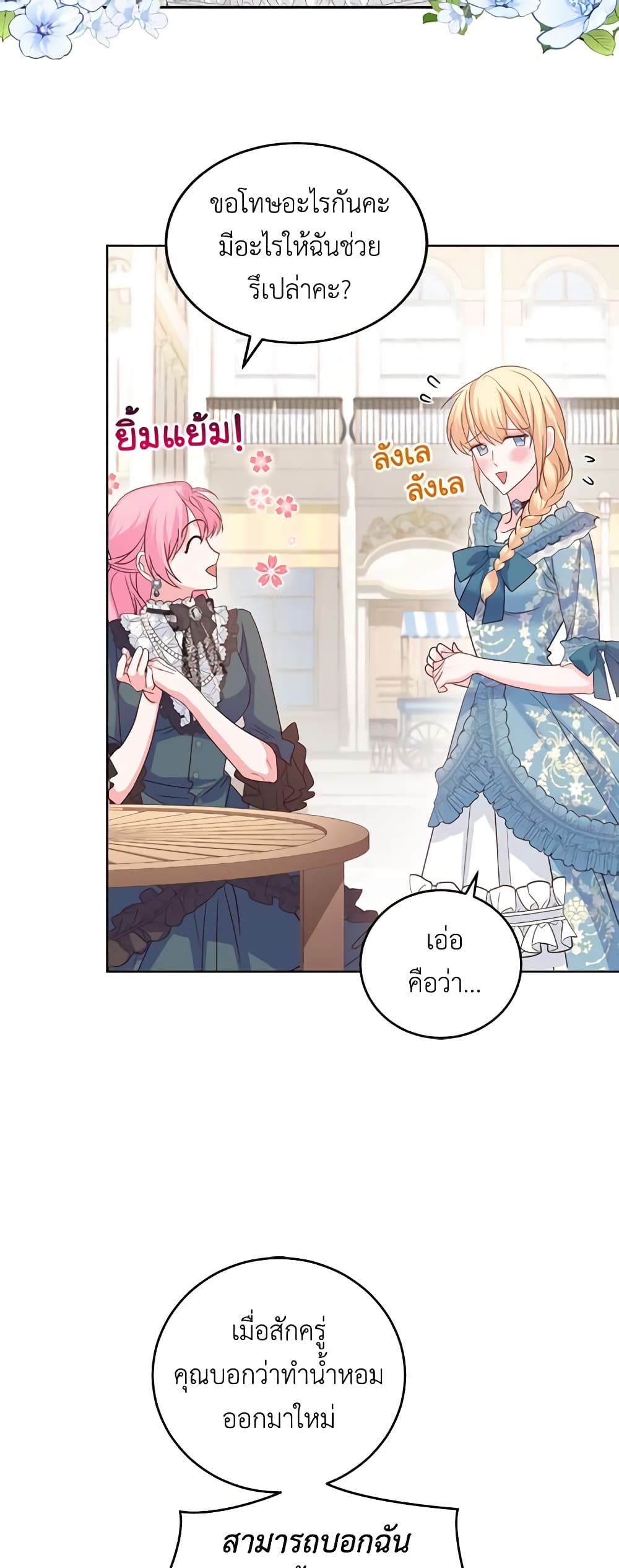 The Tyrant’s Only Perfumer page 10