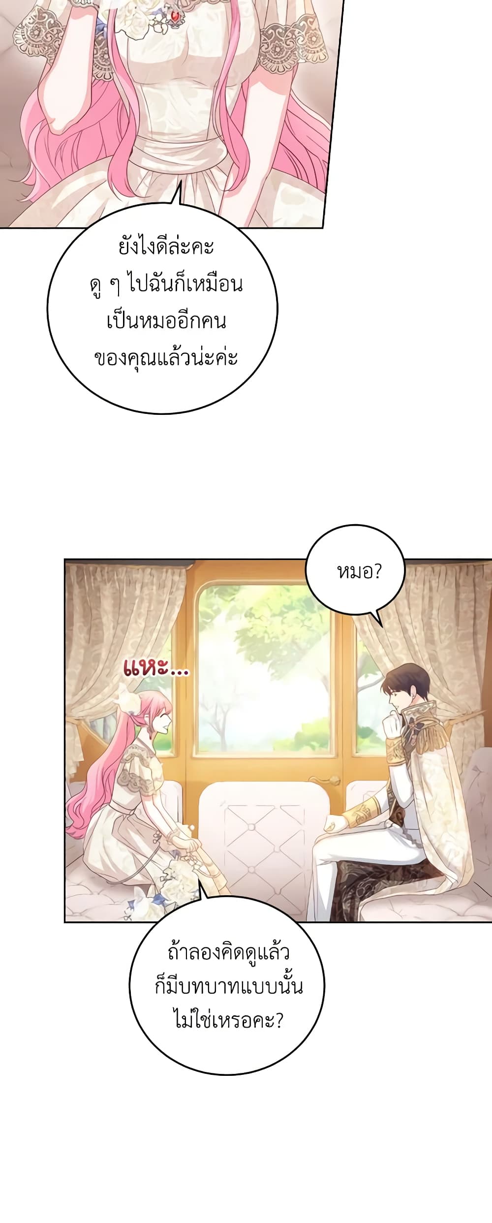 The Tyrant’s Only Perfumer page 8