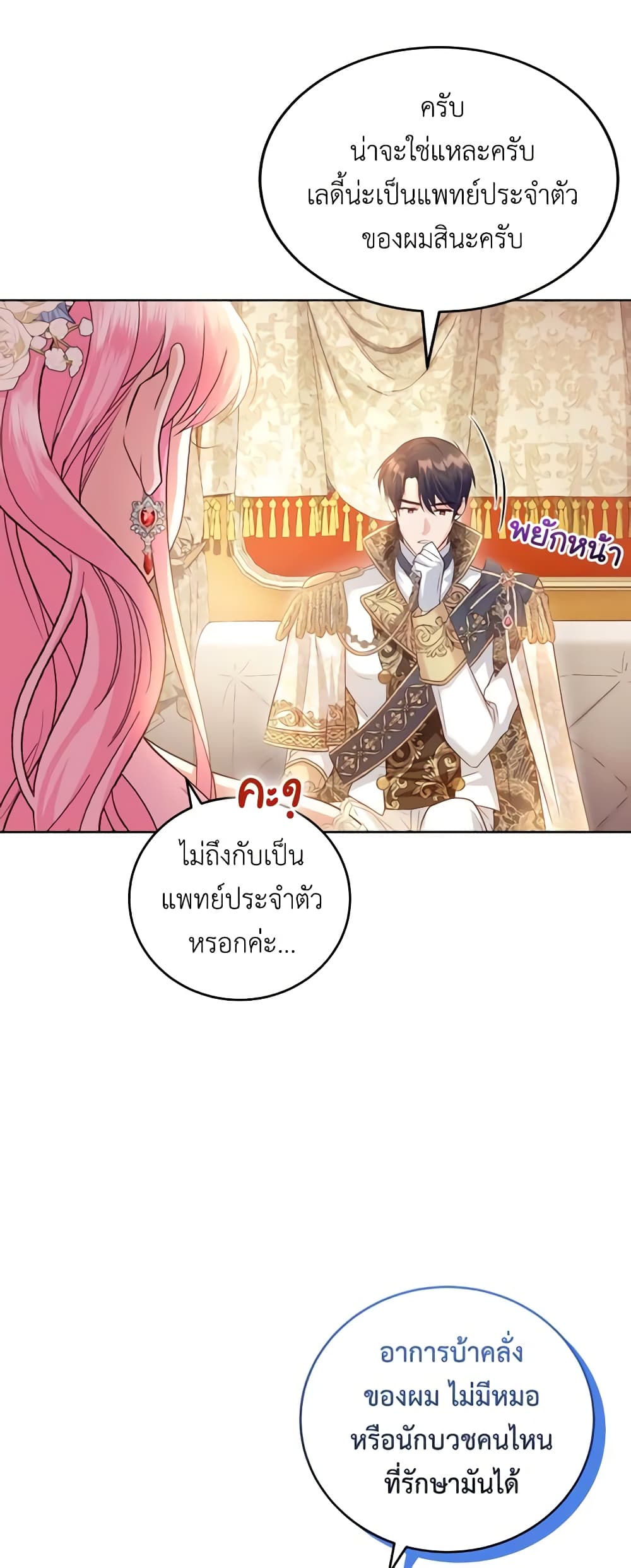 The Tyrant’s Only Perfumer page 9