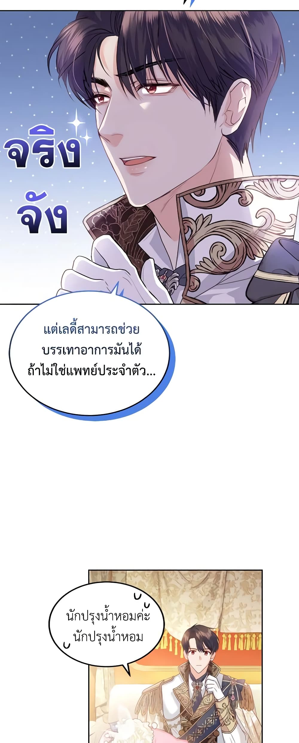 The Tyrant’s Only Perfumer page 10