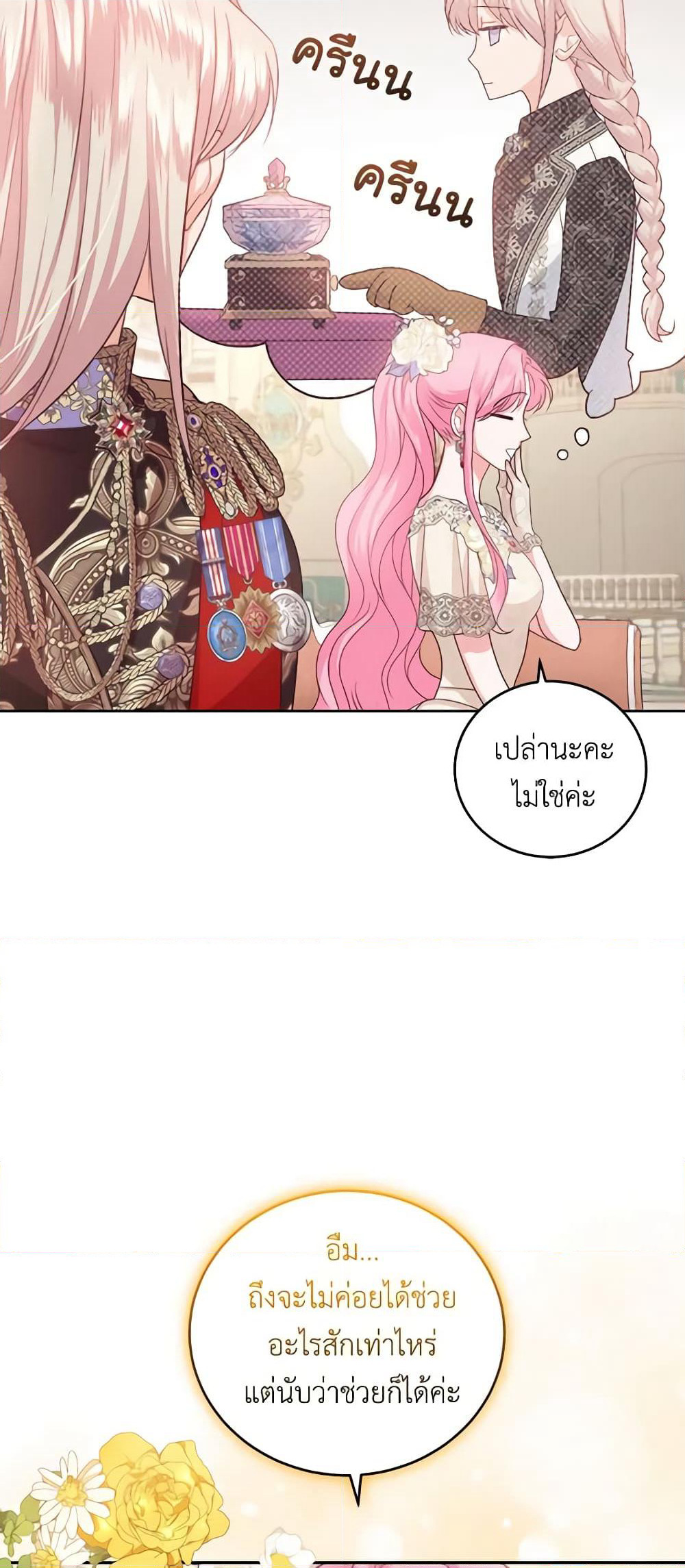 The Tyrant’s Only Perfumer page 7