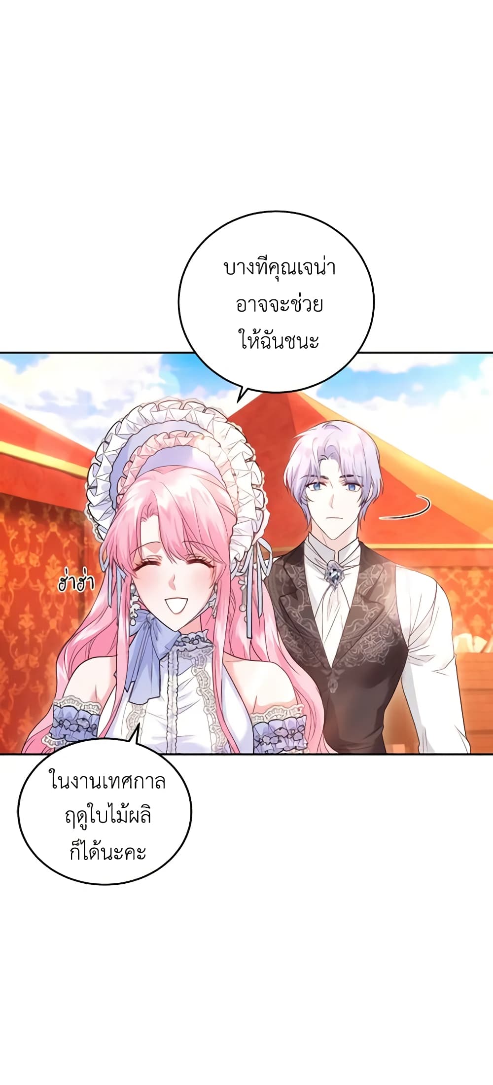 The Tyrant’s Only Perfumer page 4