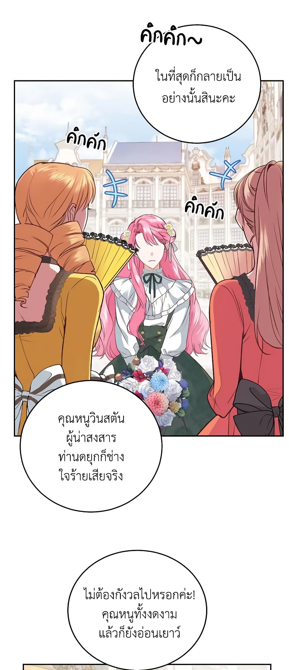 The Tyrant’s Only Perfumer page 10