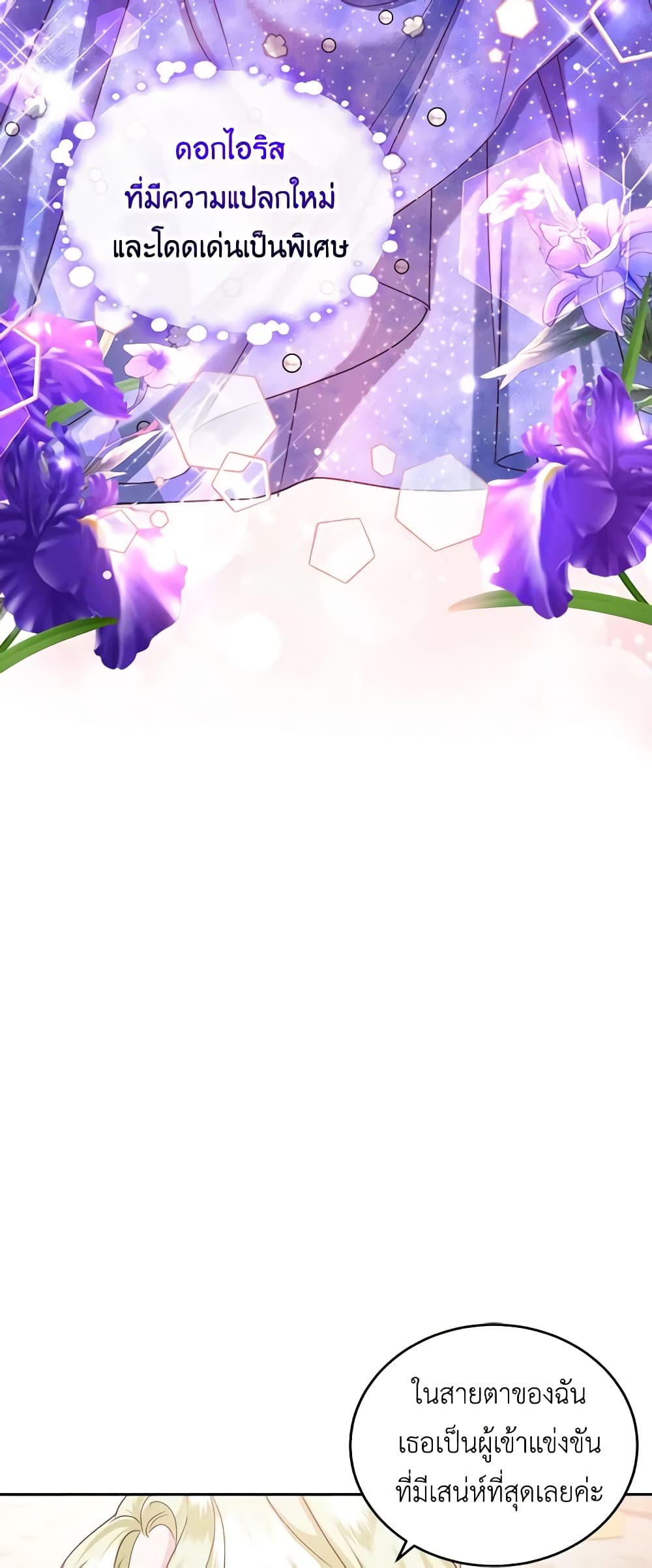 The Tyrant’s Only Perfumer page 6