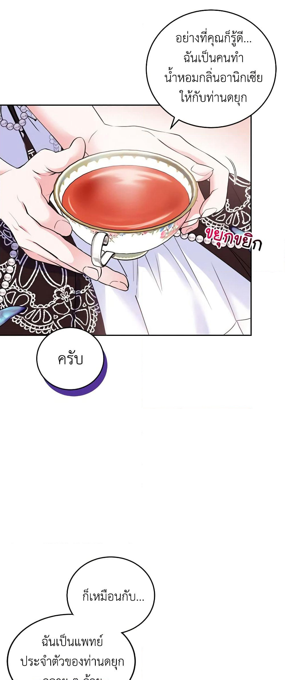 The Tyrant’s Only Perfumer page 7