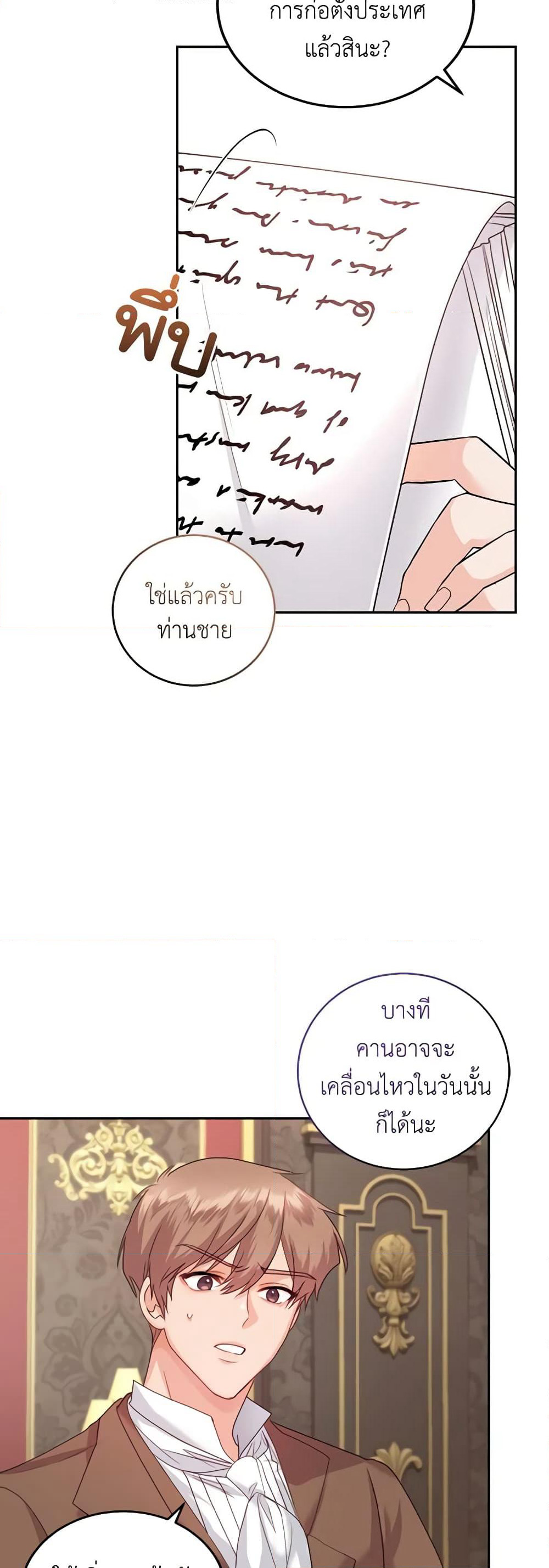 The Tyrant’s Only Perfumer page 4