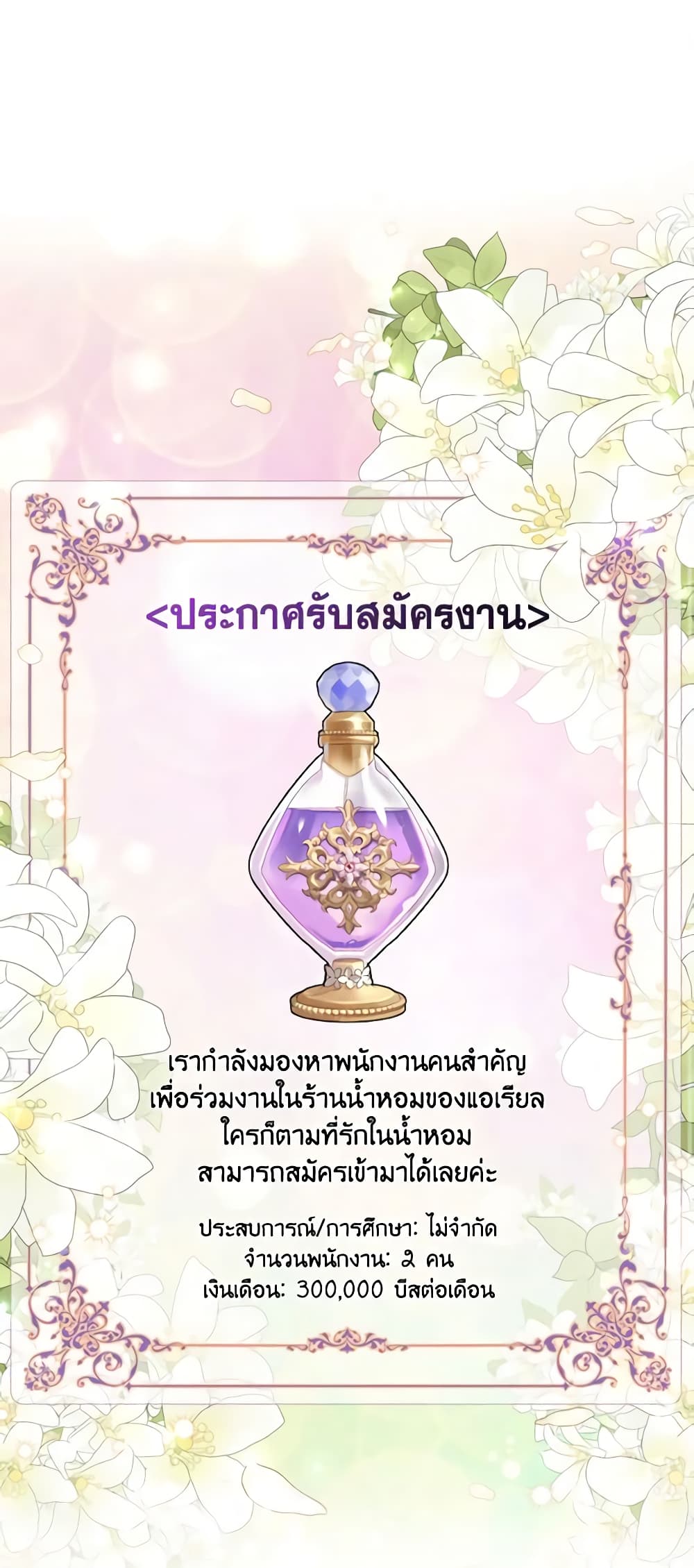 The Tyrant’s Only Perfumer page 2