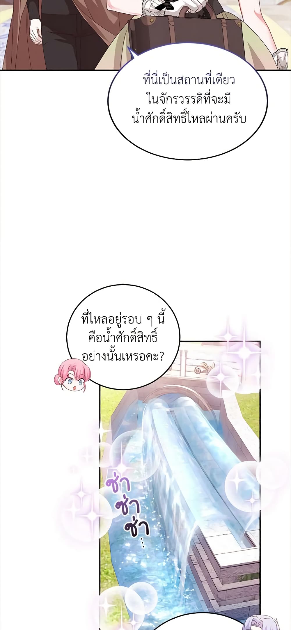 The Tyrant’s Only Perfumer page 4