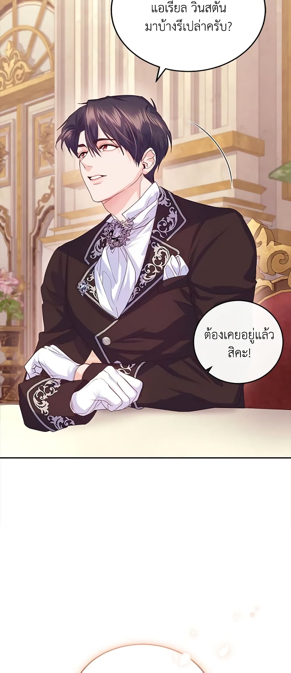The Tyrant’s Only Perfumer page 7