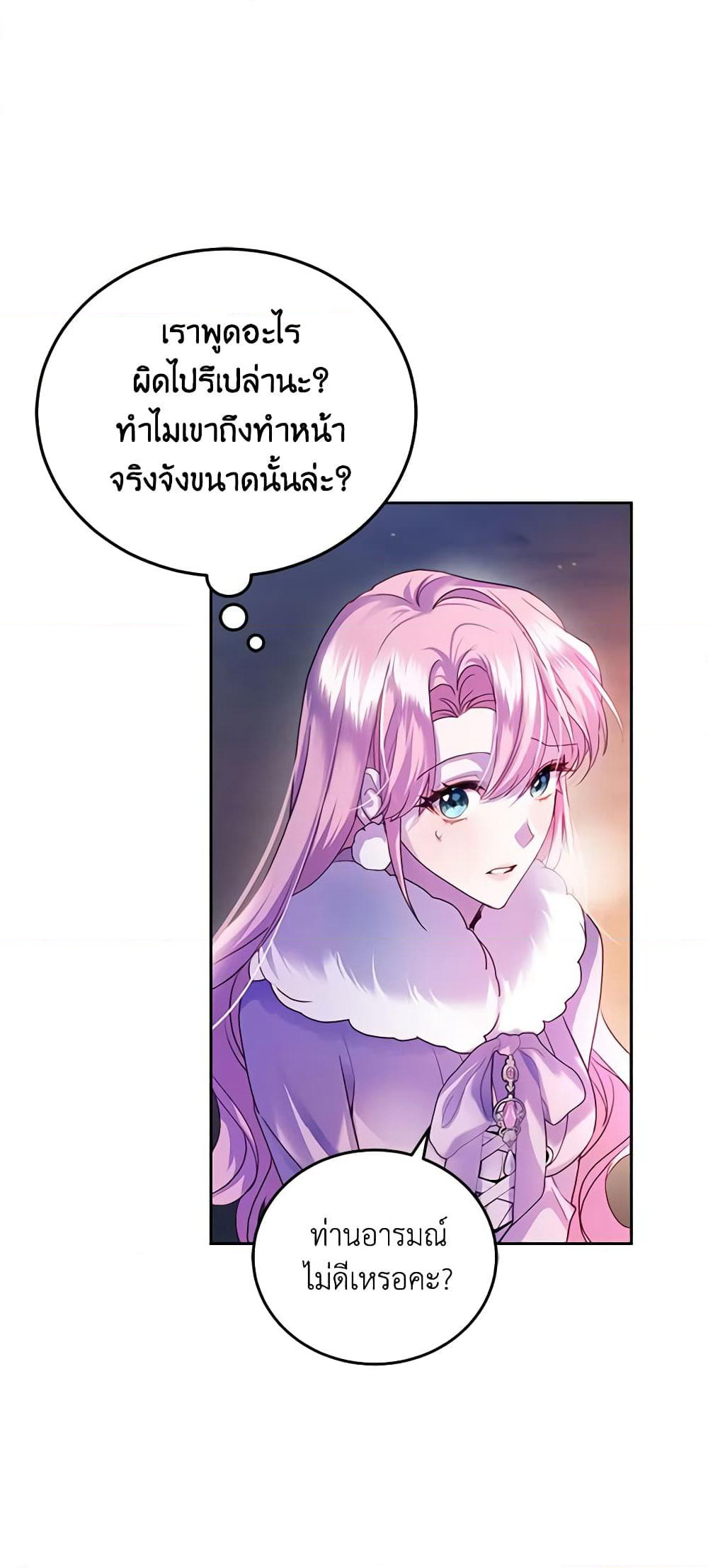 The Tyrant’s Only Perfumer page 3