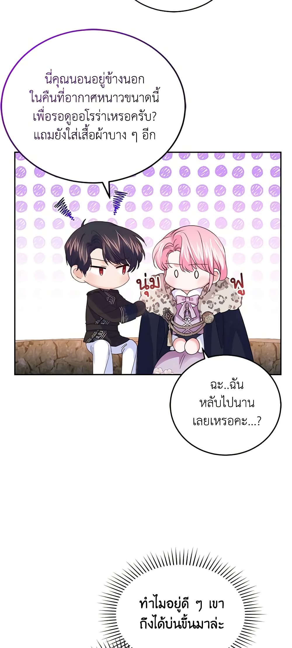 The Tyrant’s Only Perfumer page 9