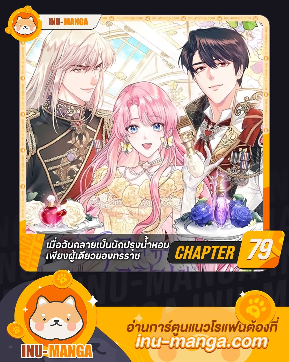 The Tyrant’s Only Perfumer page 1