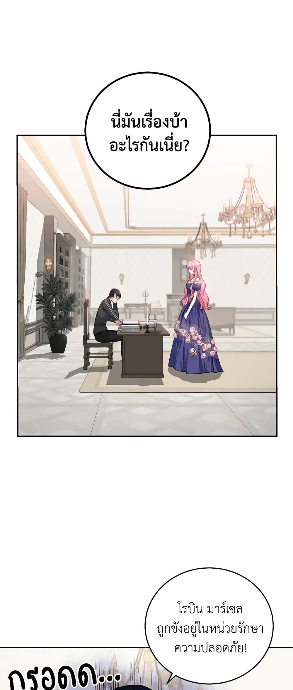 The Tyrant’s Only Perfumer page 2