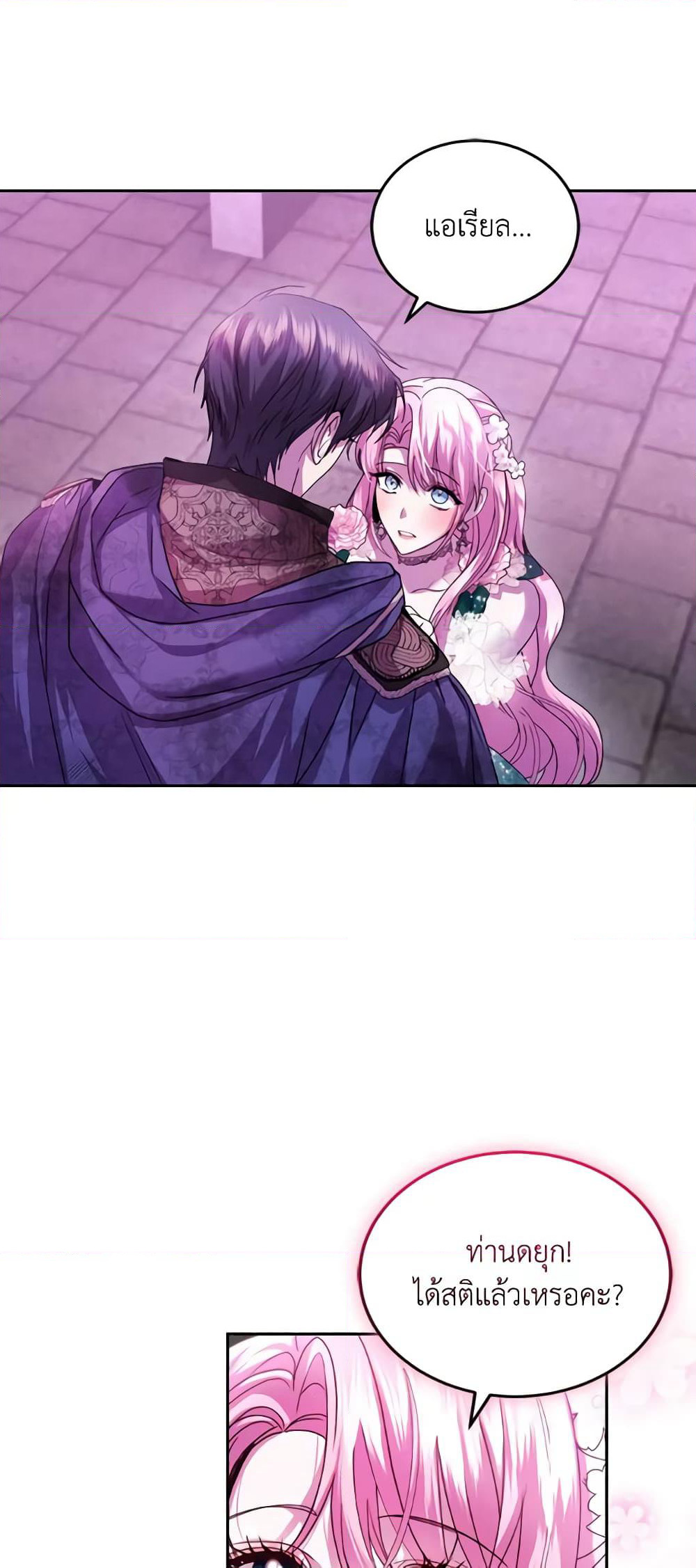 The Tyrant’s Only Perfumer page 6