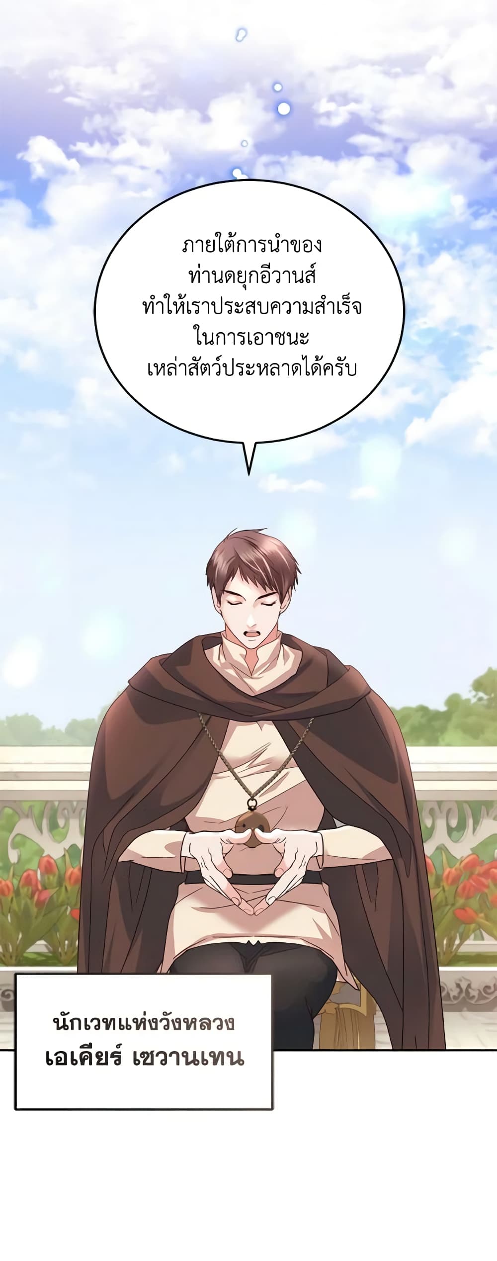 The Tyrant’s Only Perfumer page 4