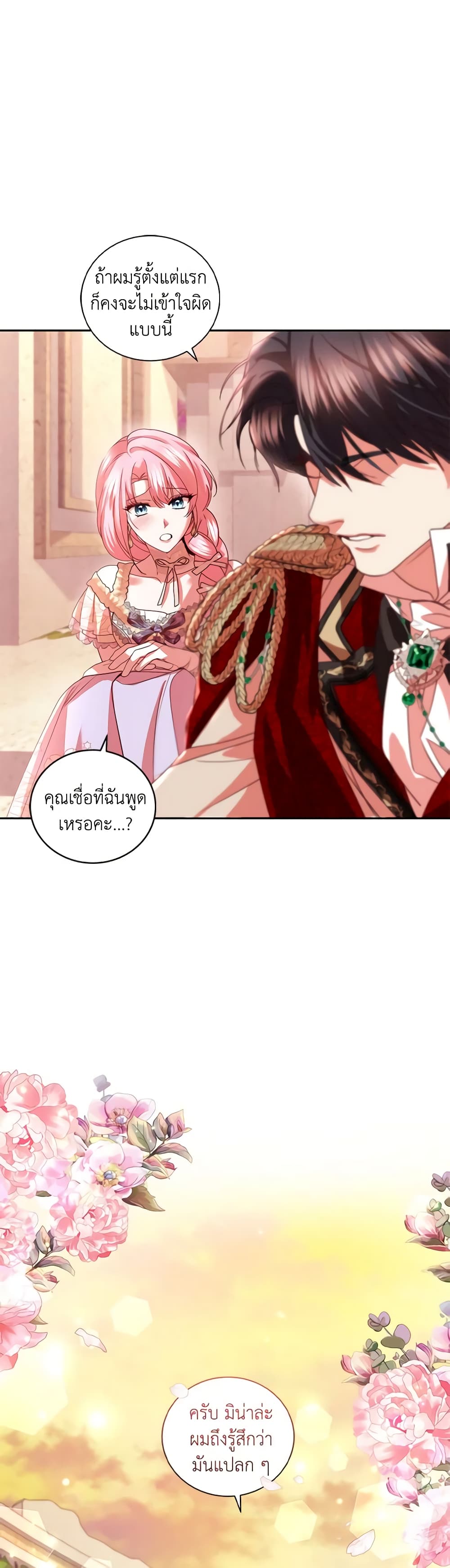 The Tyrant’s Only Perfumer page 7
