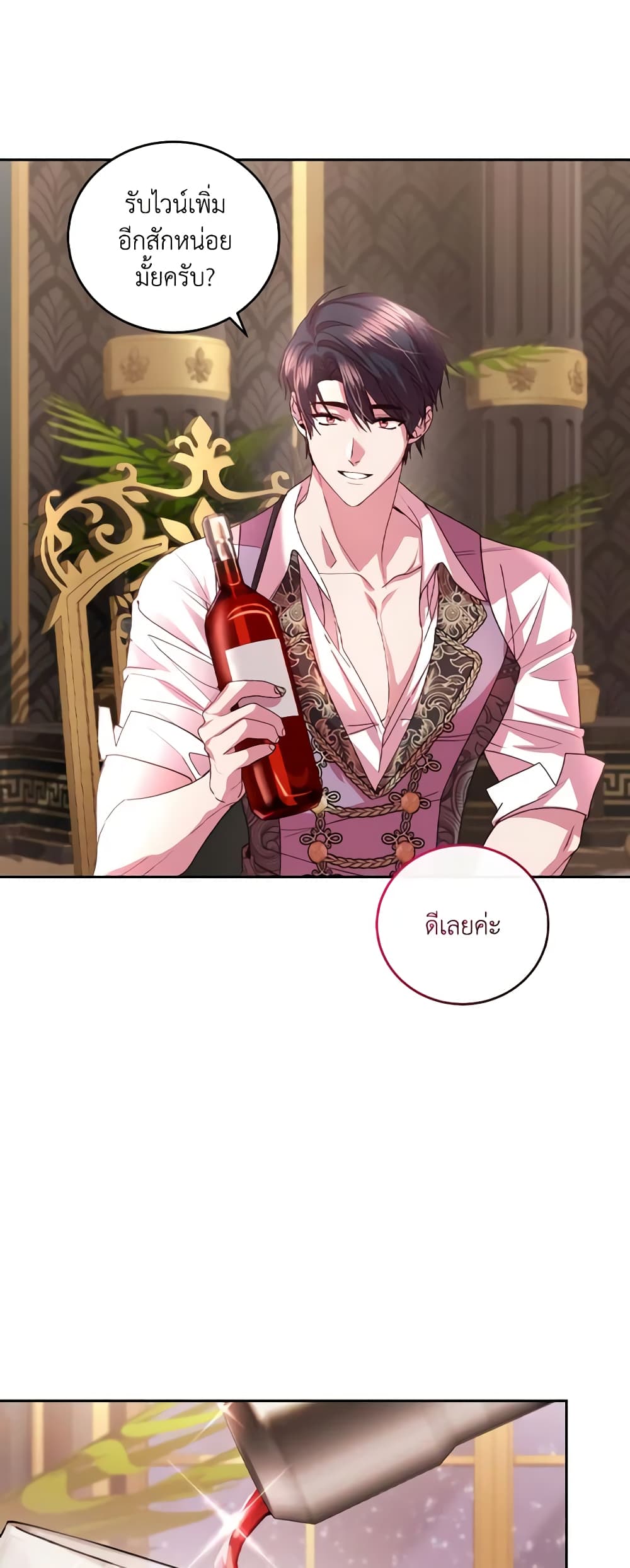 The Tyrant’s Only Perfumer page 4