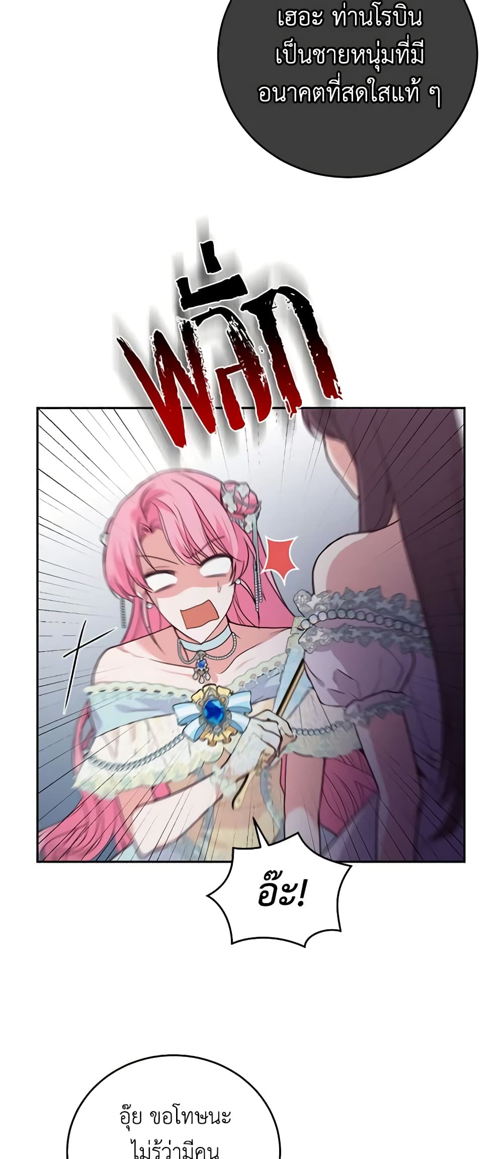 The Tyrant’s Only Perfumer page 10