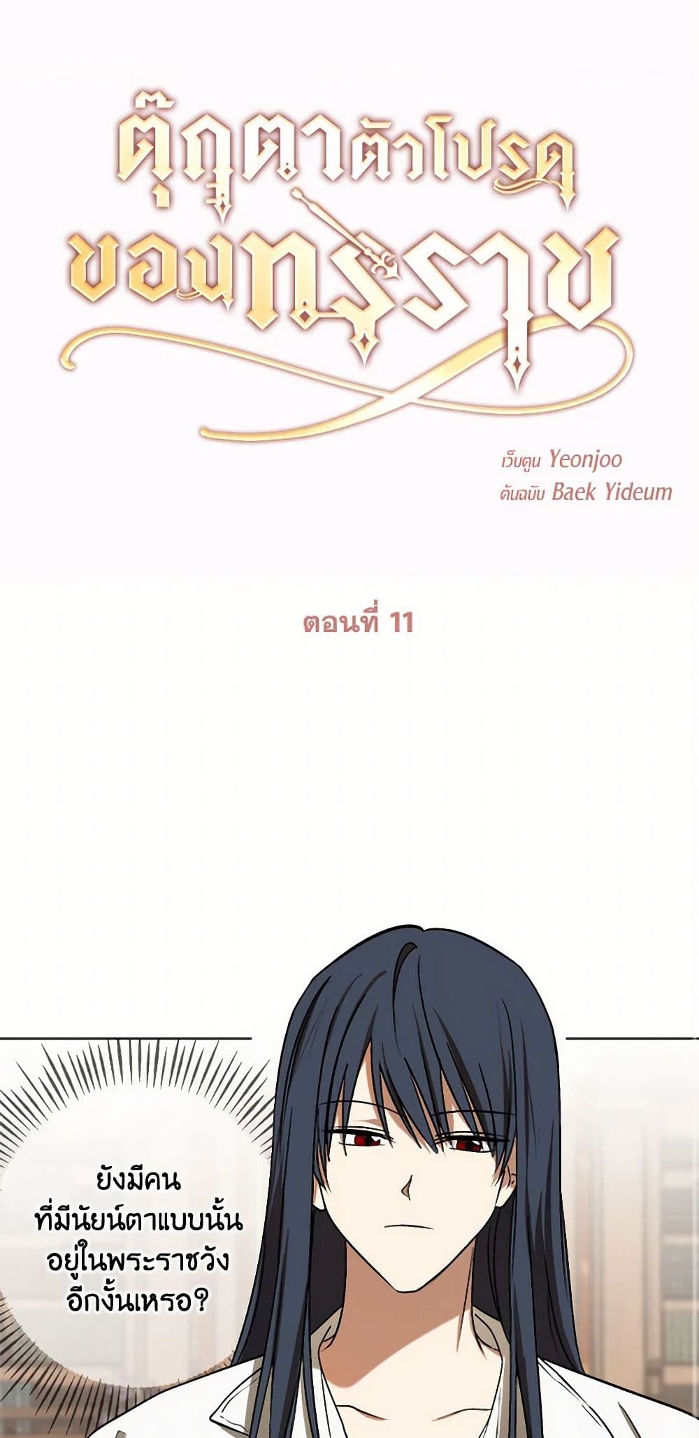 The Tyrant's Comfort Doll page 2