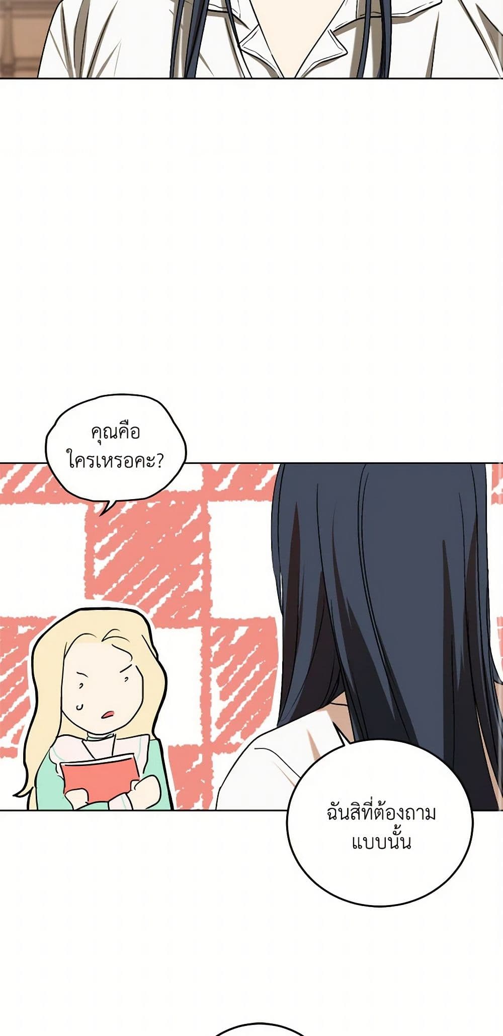 The Tyrant's Comfort Doll page 3