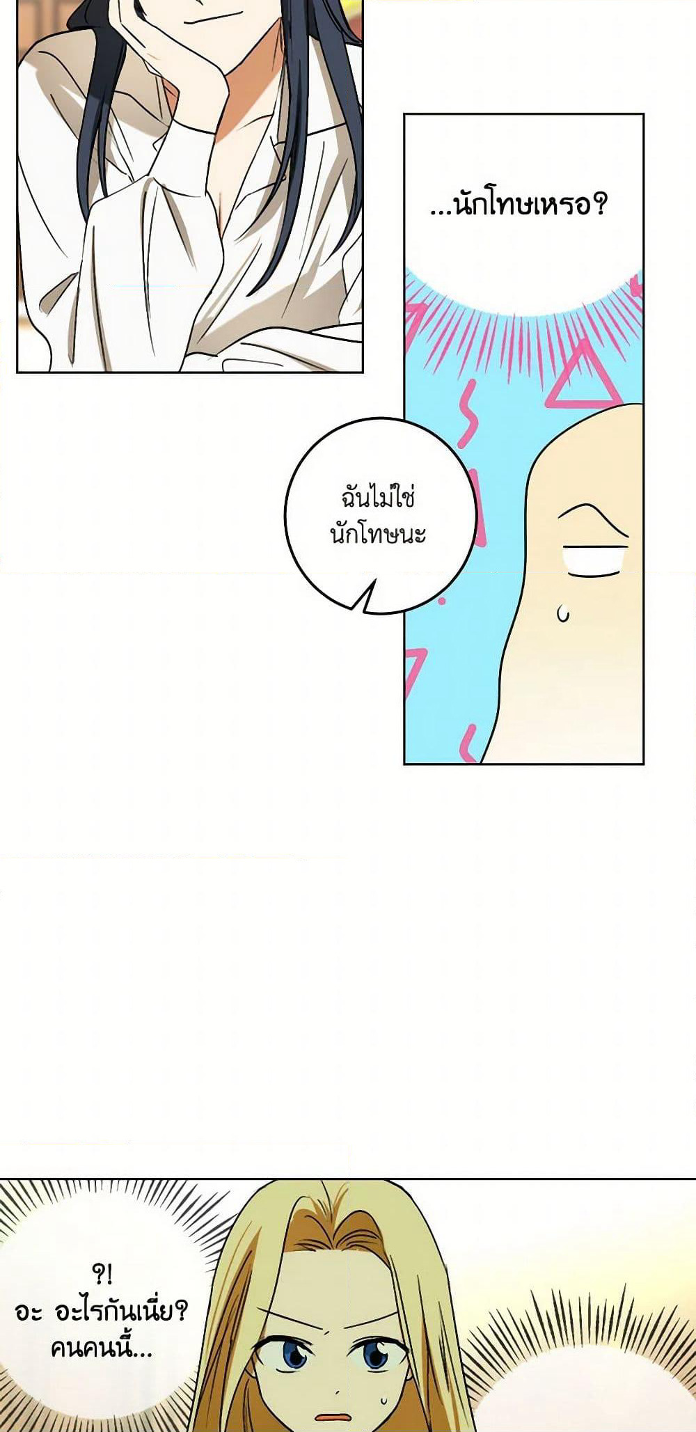 The Tyrant's Comfort Doll page 10