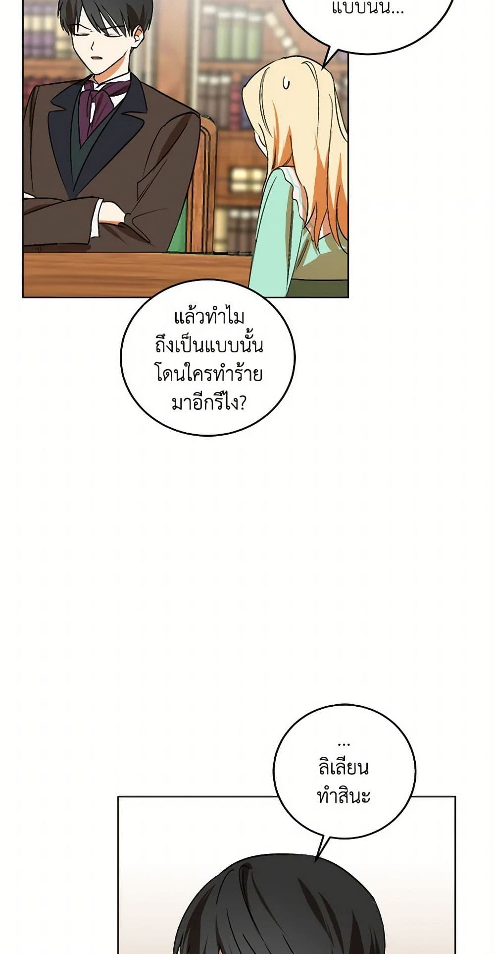The Tyrant's Comfort Doll page 3