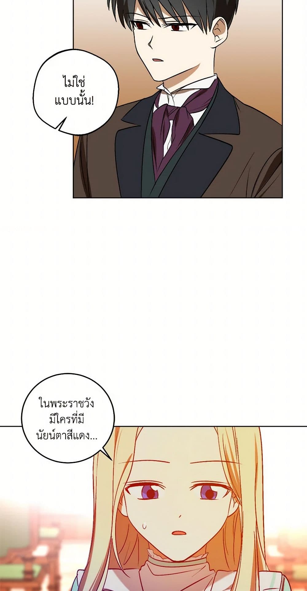The Tyrant's Comfort Doll page 4