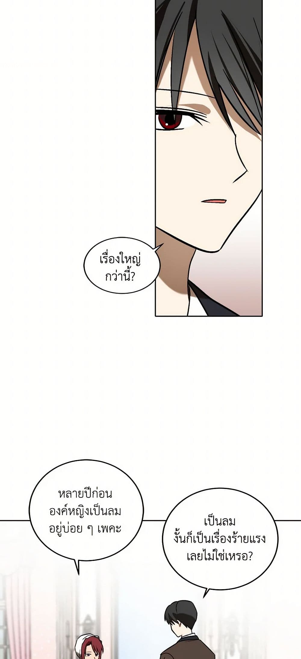 The Tyrant's Comfort Doll page 4