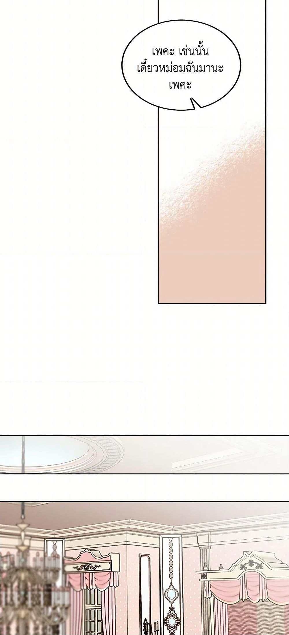 The Tyrant's Comfort Doll page 8