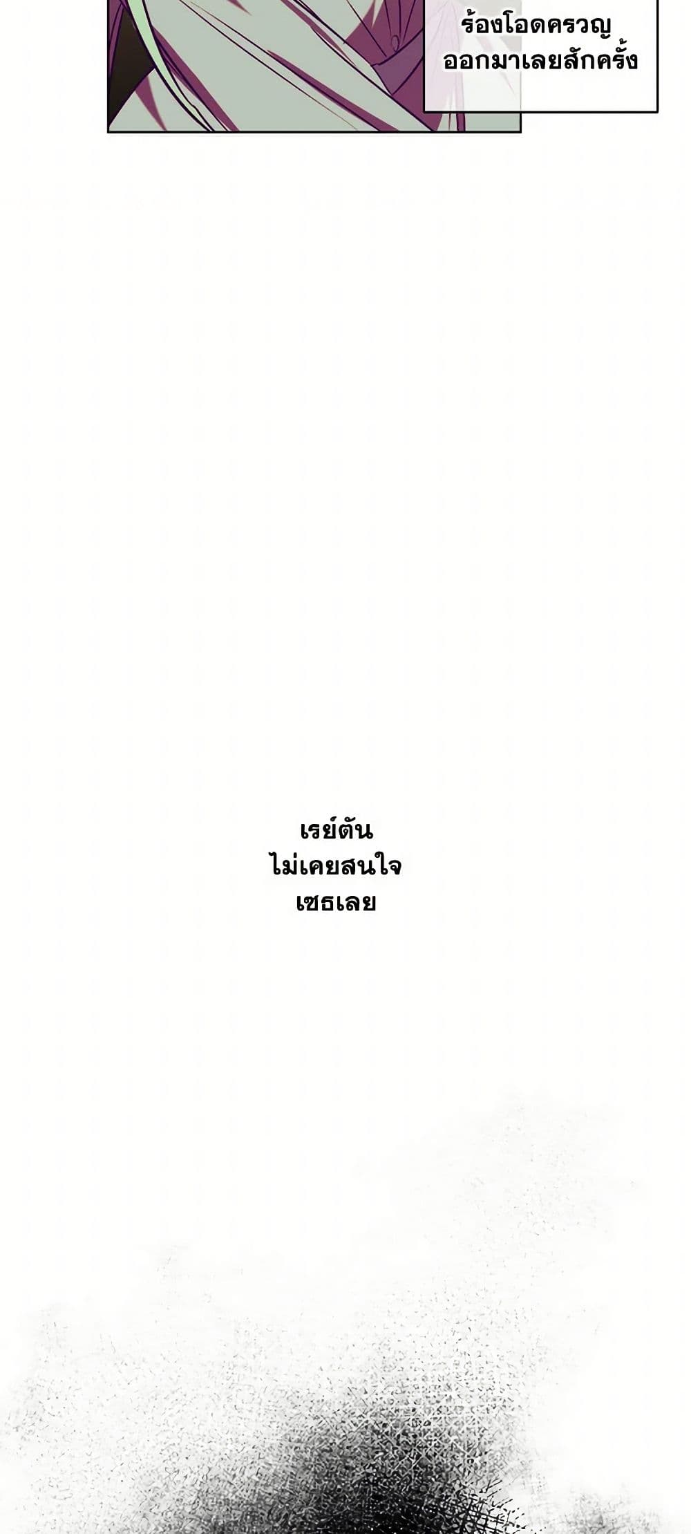 The Tyrant's Comfort Doll page 8