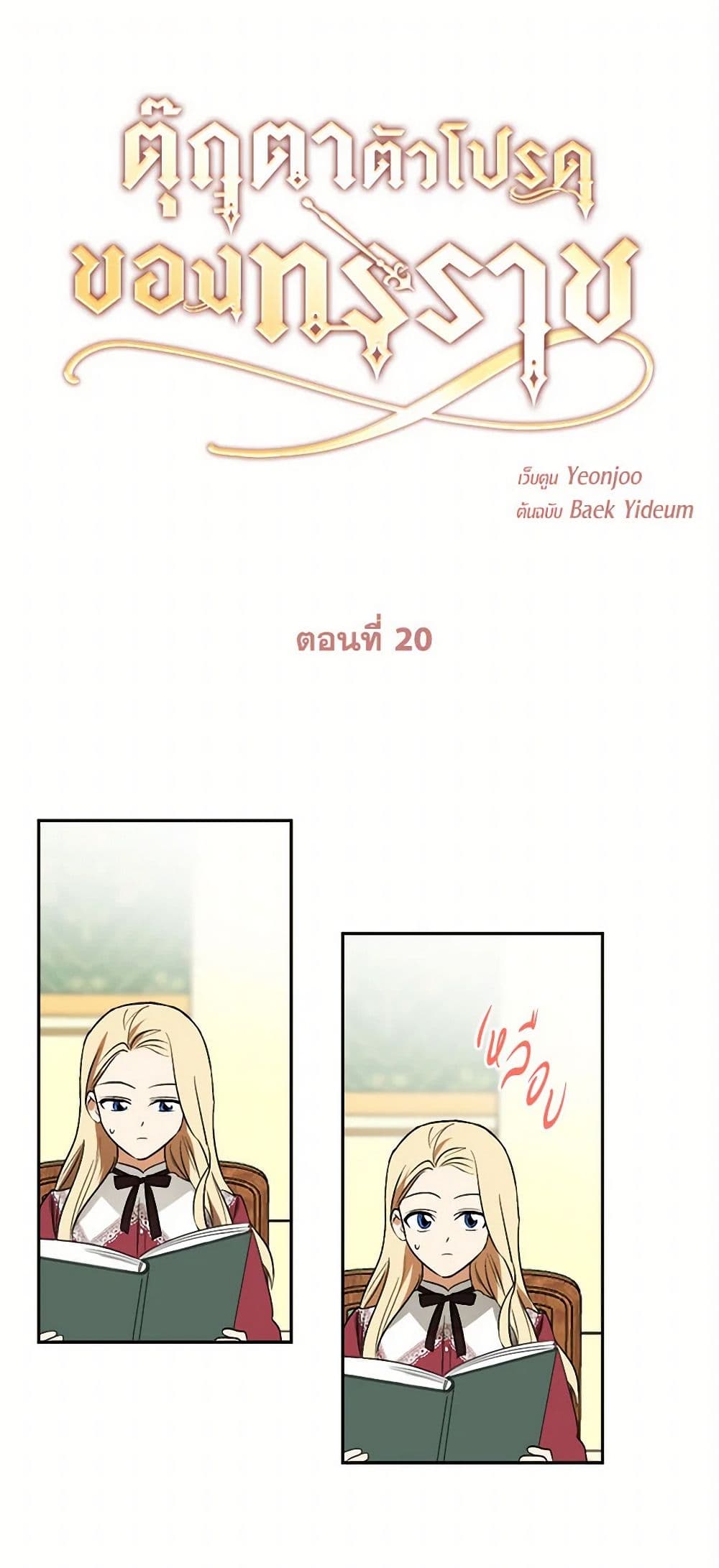 The Tyrant's Comfort Doll page 2