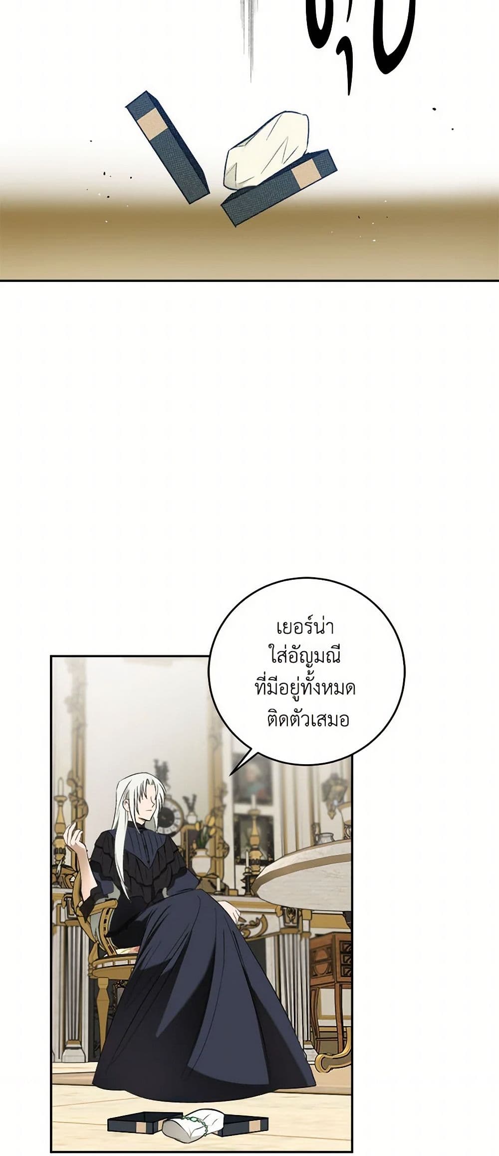 The Tyrant's Comfort Doll page 5
