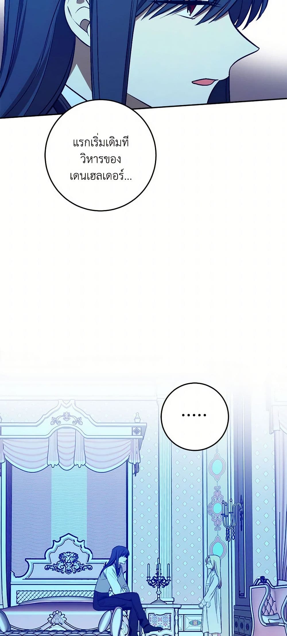 The Tyrant's Comfort Doll page 5