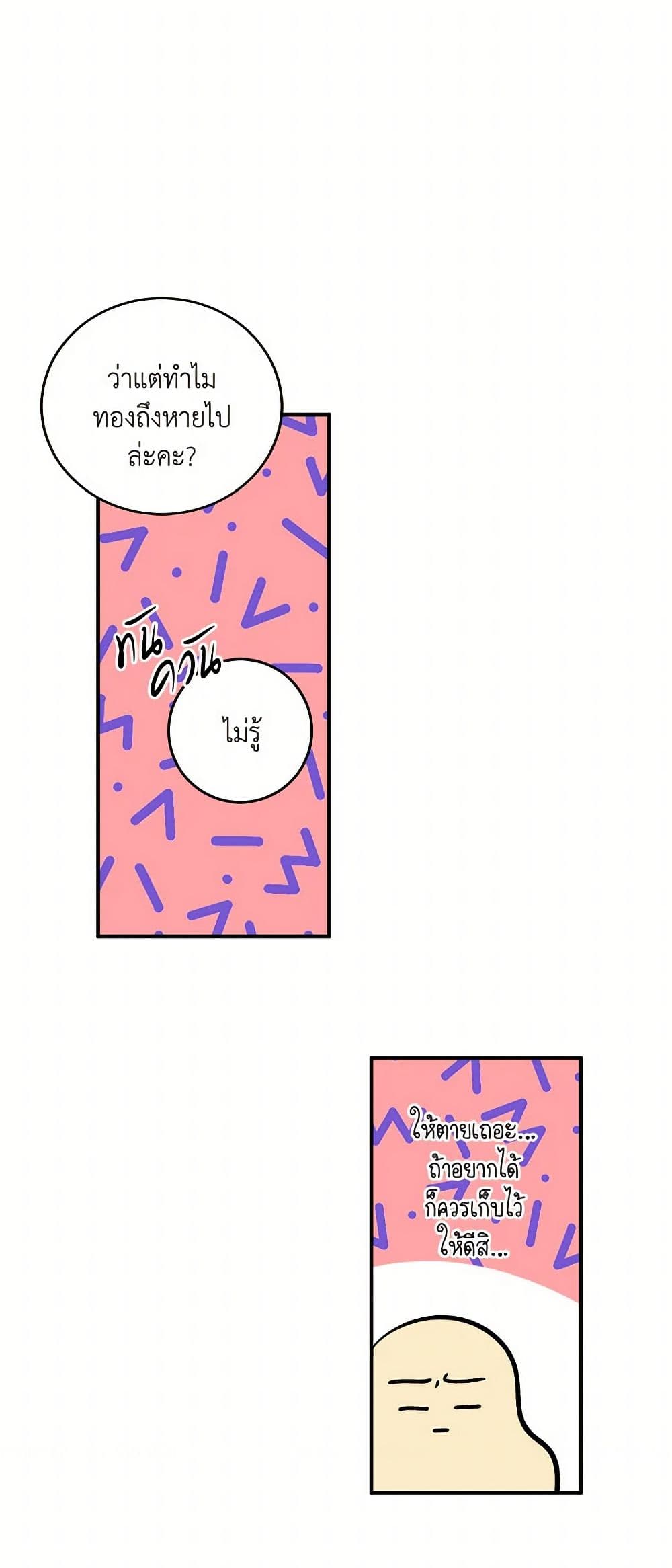 The Tyrant's Comfort Doll page 4