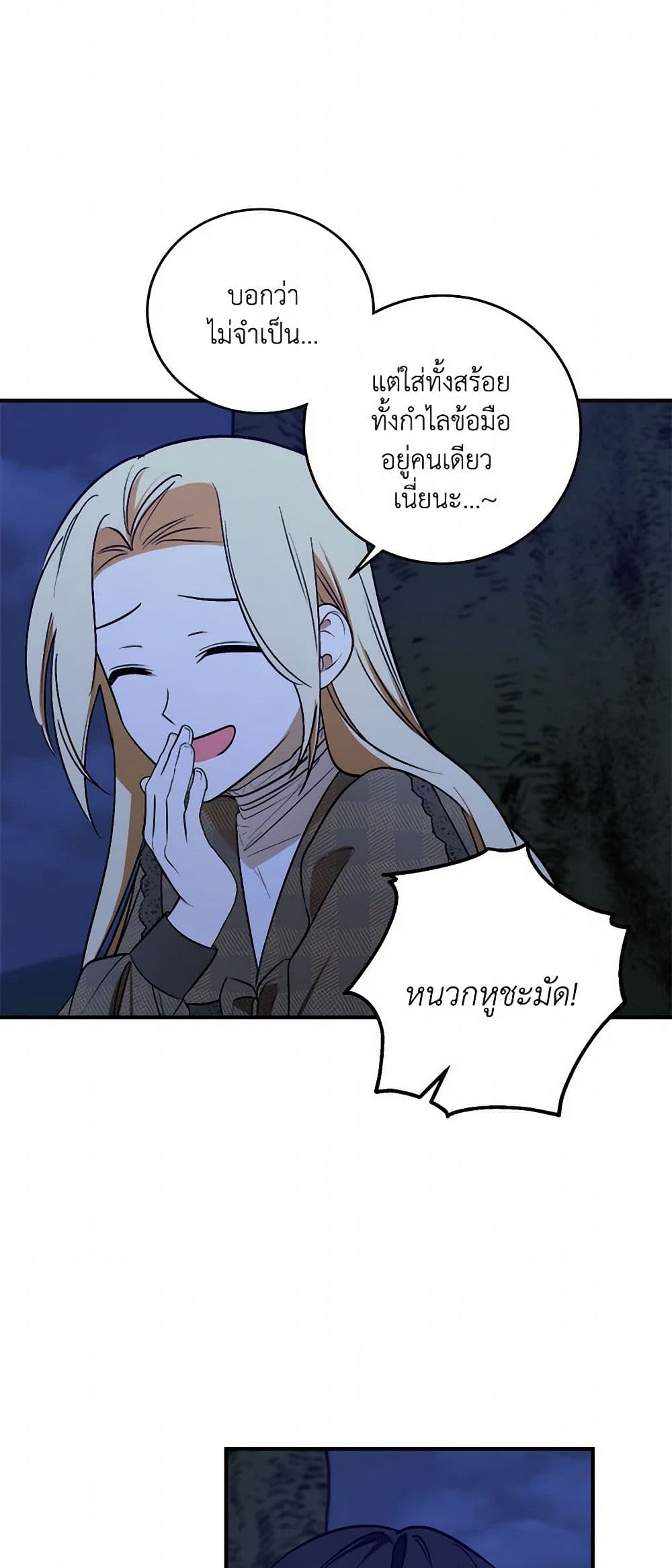 The Tyrant's Comfort Doll page 8