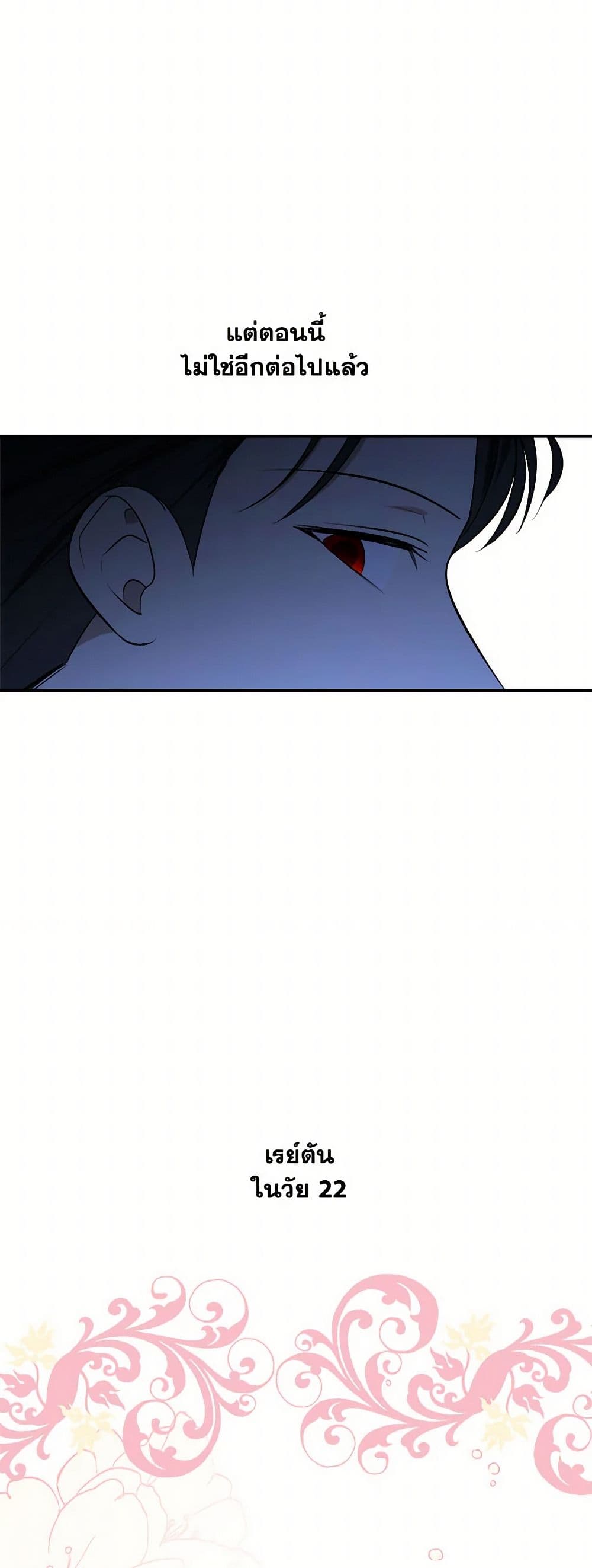 The Tyrant's Comfort Doll page 4