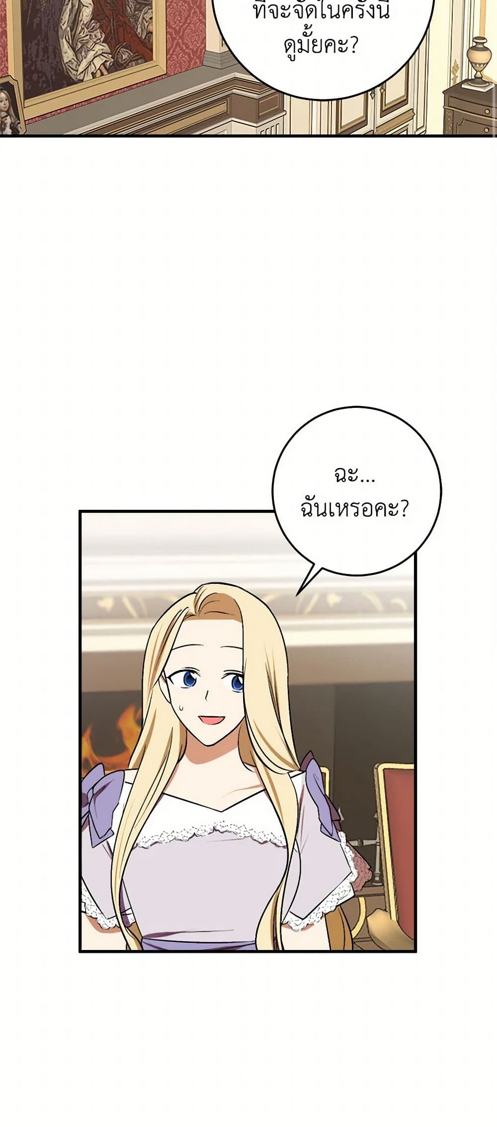 The Tyrant's Comfort Doll page 3
