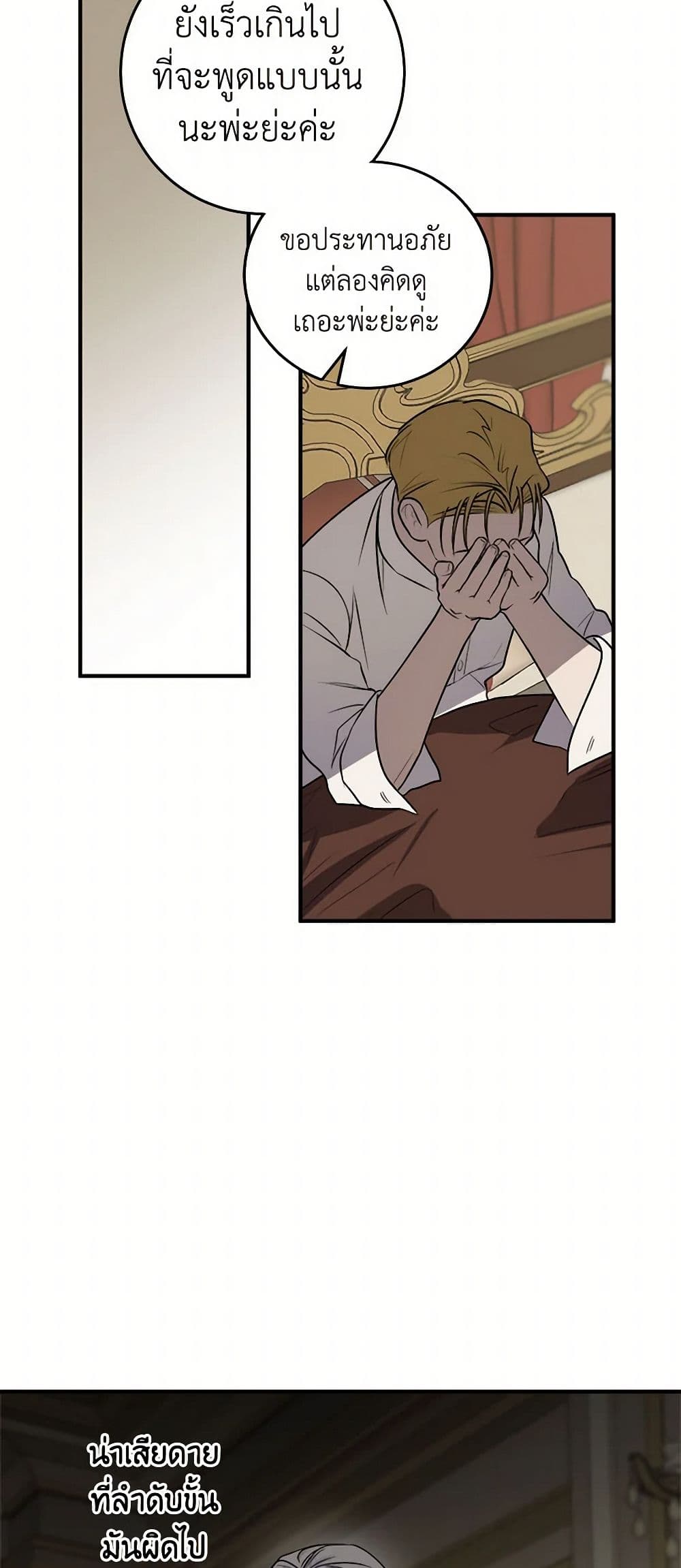 The Tyrant's Comfort Doll page 5