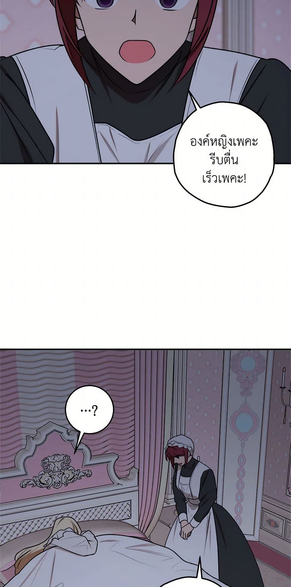 The Tyrant's Comfort Doll page 3