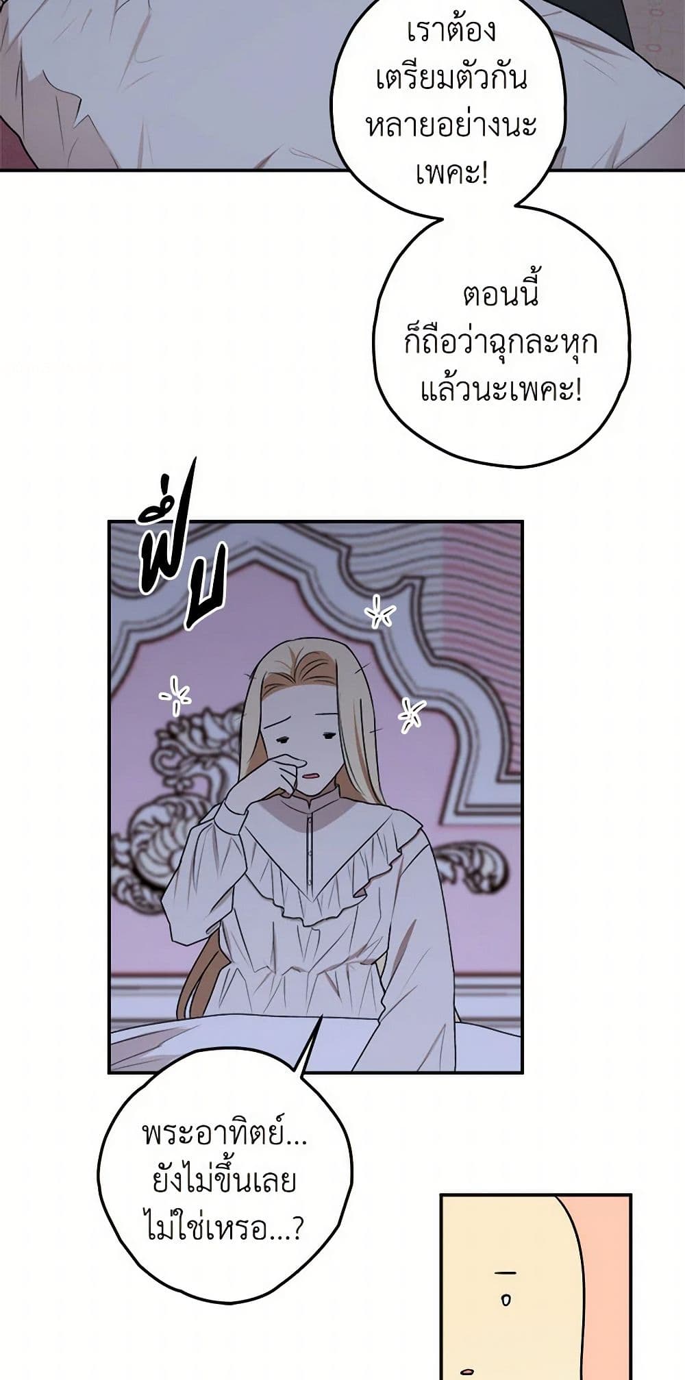 The Tyrant's Comfort Doll page 4
